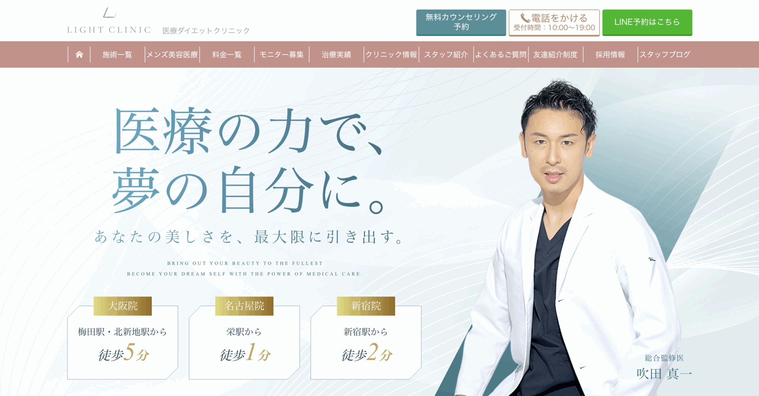 ライトクリニック