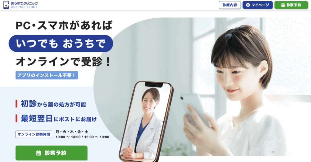 おうちでクリニック