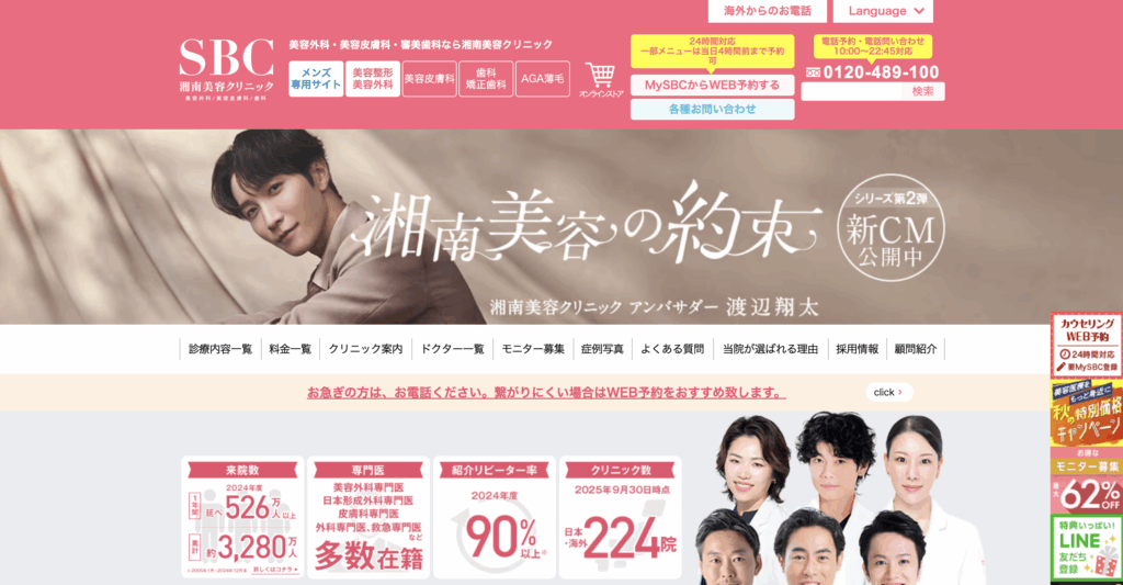 湘南美容クリニック