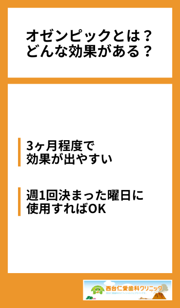 オゼンピックとは？どんな効果がある？