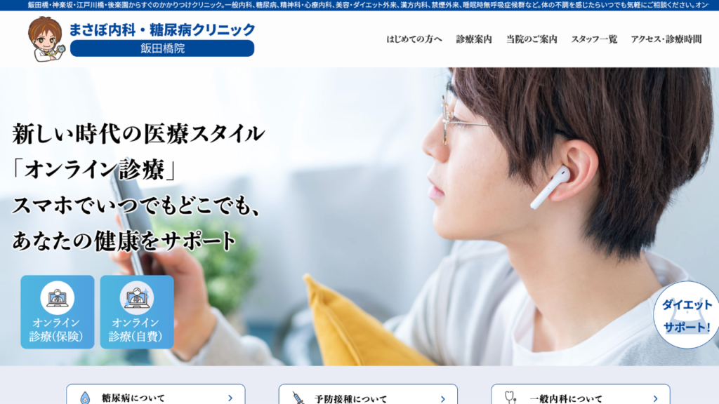 まさぼ内科公式
