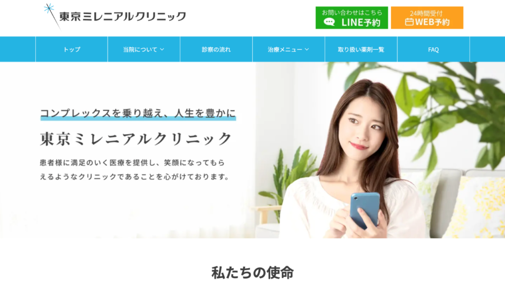 東京ミレニアルクリニック公式