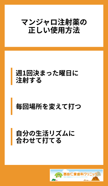 マンジャロ注射薬の正しい使用方法