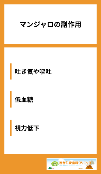 マンジャロの副作用