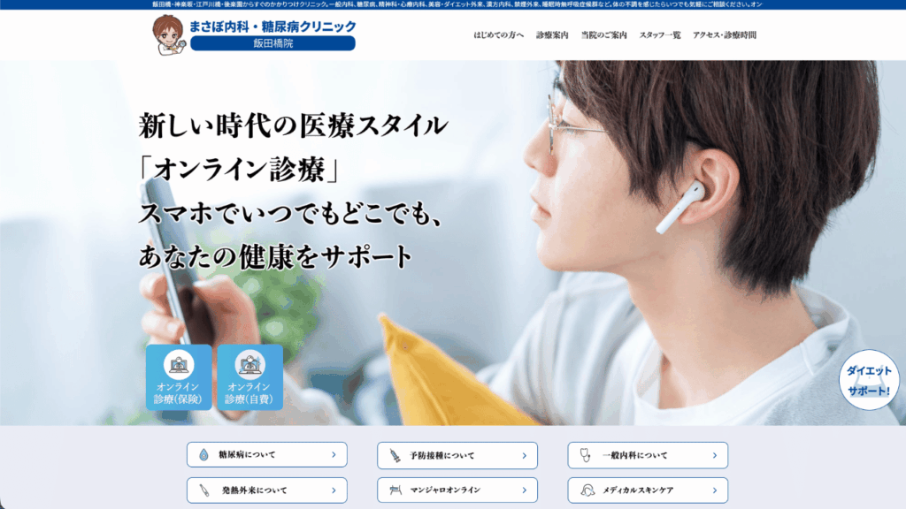 まさぼ内科・糖尿病クリニック公式