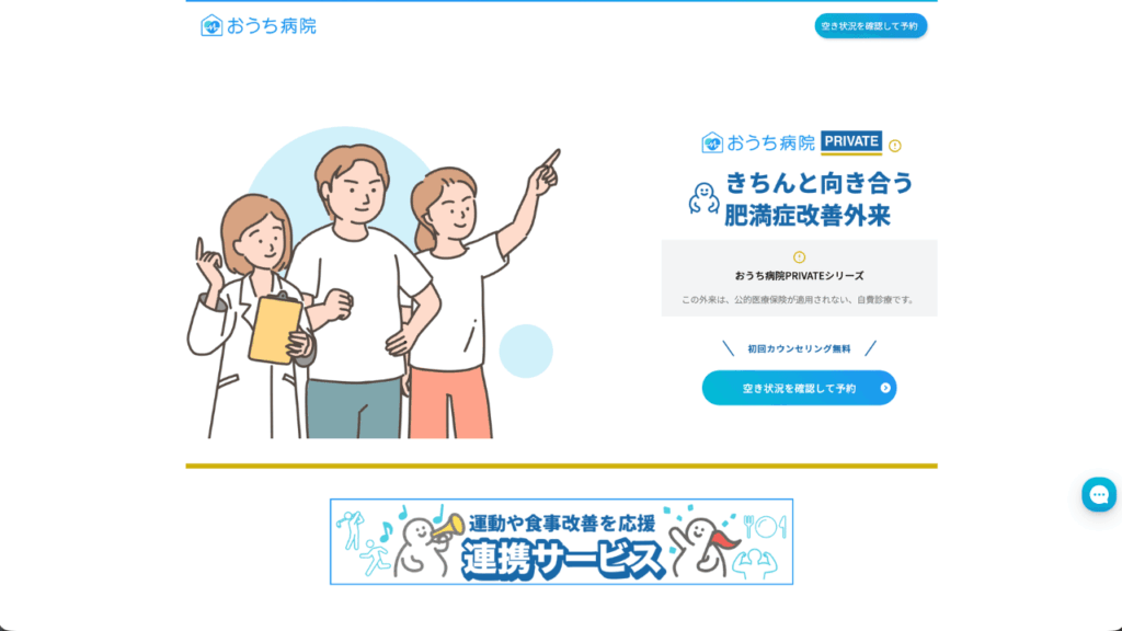 おうち病院公式