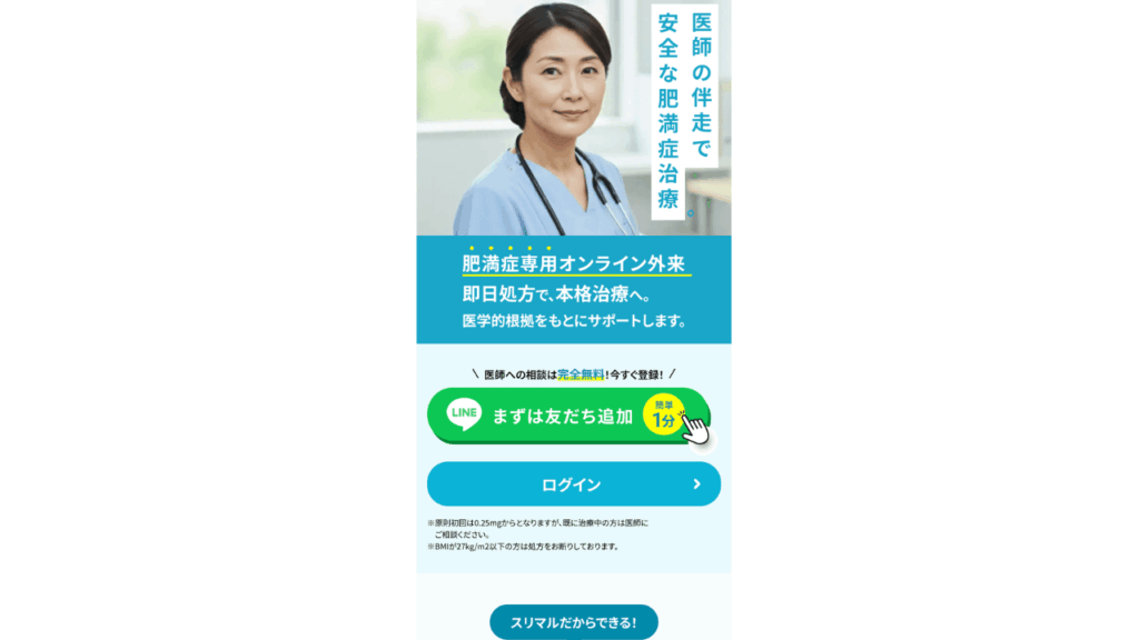 スリマル公式