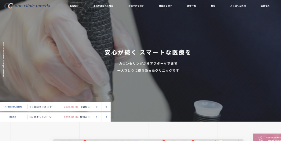 ONE CLINIC 梅田