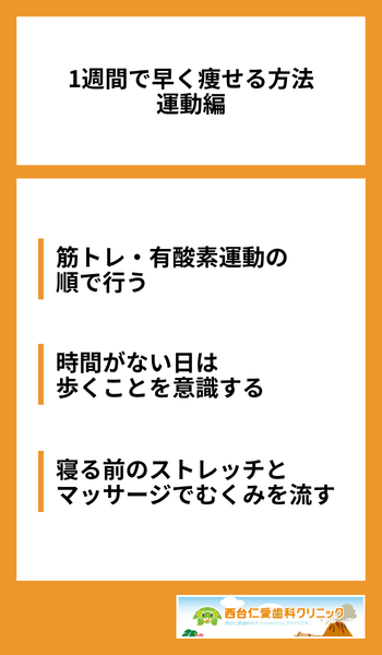 大見出し直下画像 1週間で早く痩せる方法｜運動編