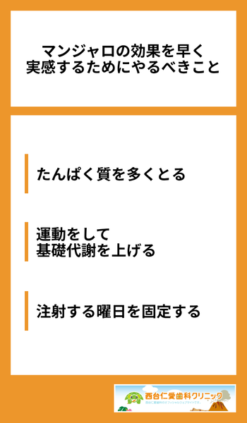 大見出し直下画像 マンジャロの効果を早く実感するためにやるべきこと