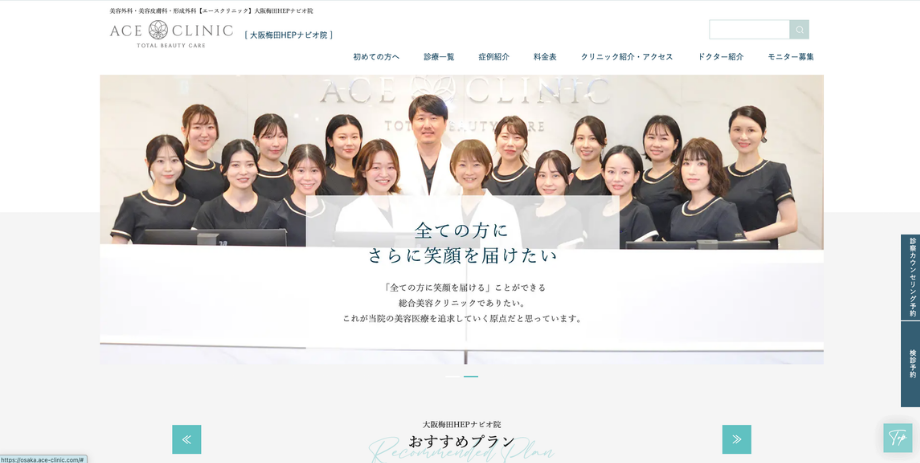 エースクリニック大阪梅田HEPナビオ院