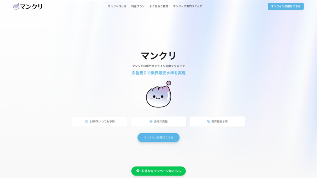 マンクリ