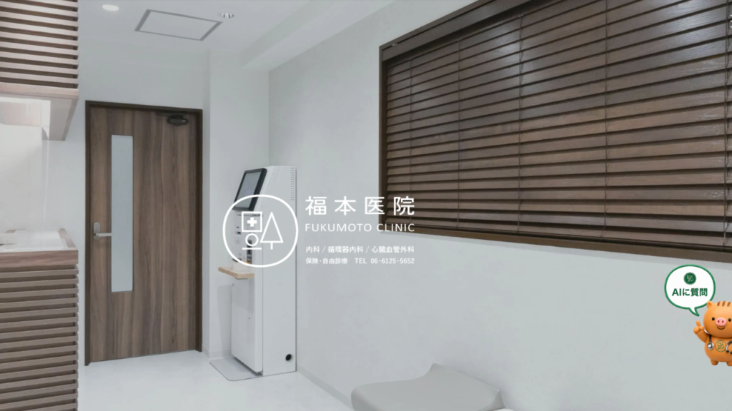 福本医院公式