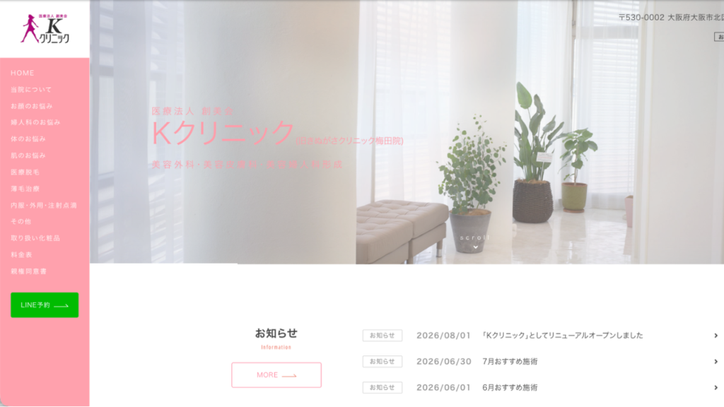 Kクリニック 北新地公式