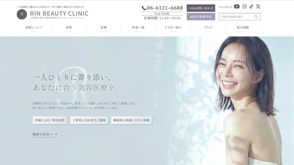 リンビューティクリニック公式