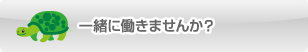 仁愛歯科求人情報リンクバナー