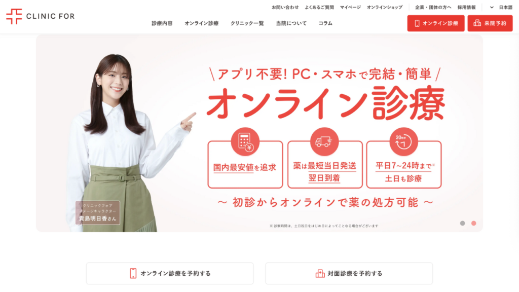 クリニックフォア 公式サイト
