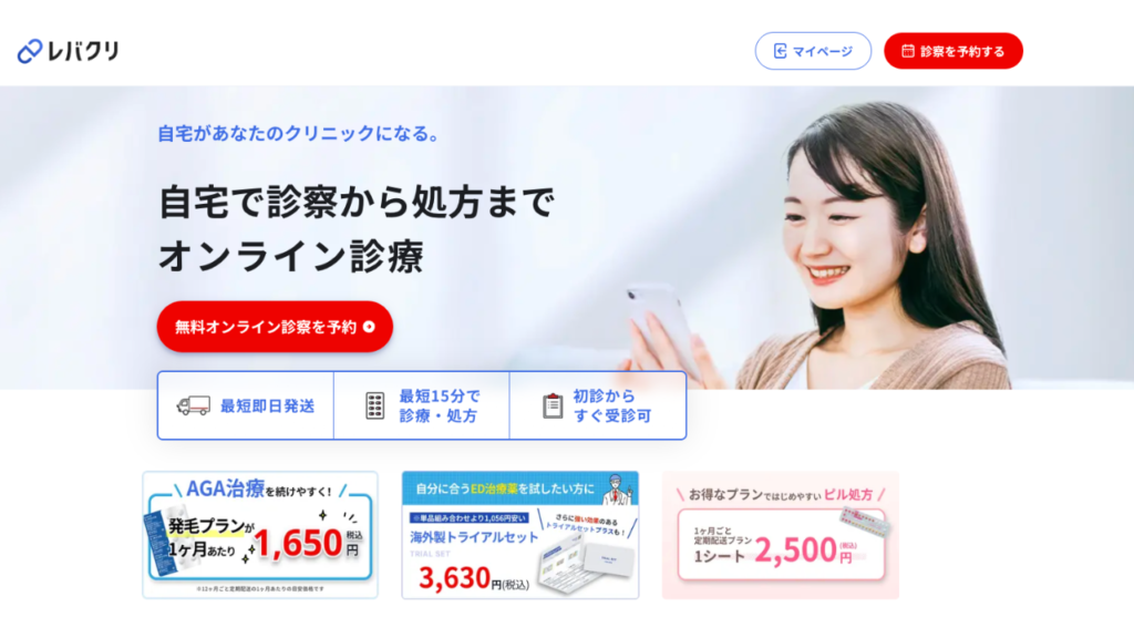 レバクリ 公式サイト