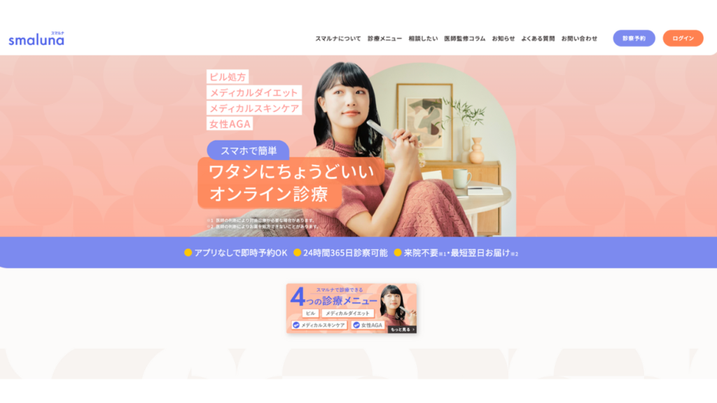 スマルナ 公式サイト